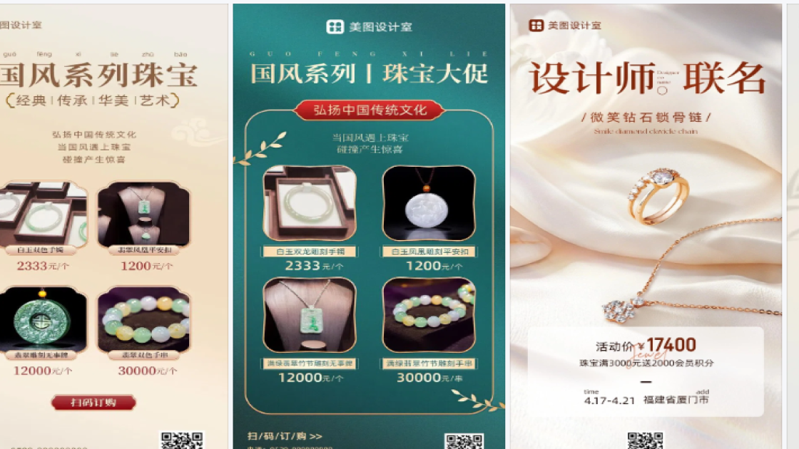 珠宝海报在线设计