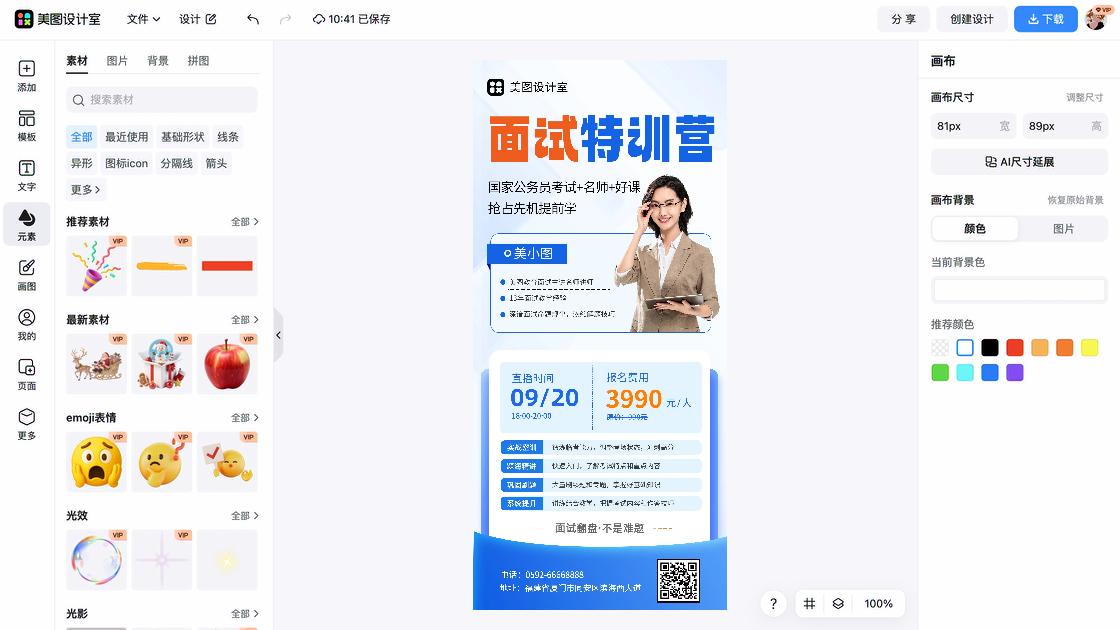 培训课程视觉设计