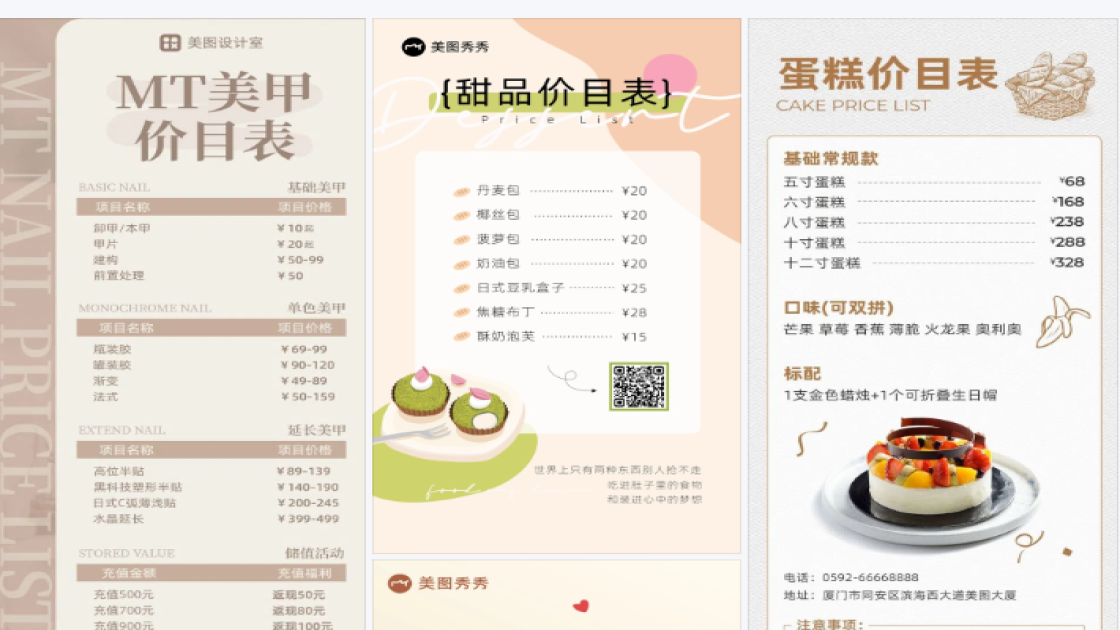 烘焙价目表