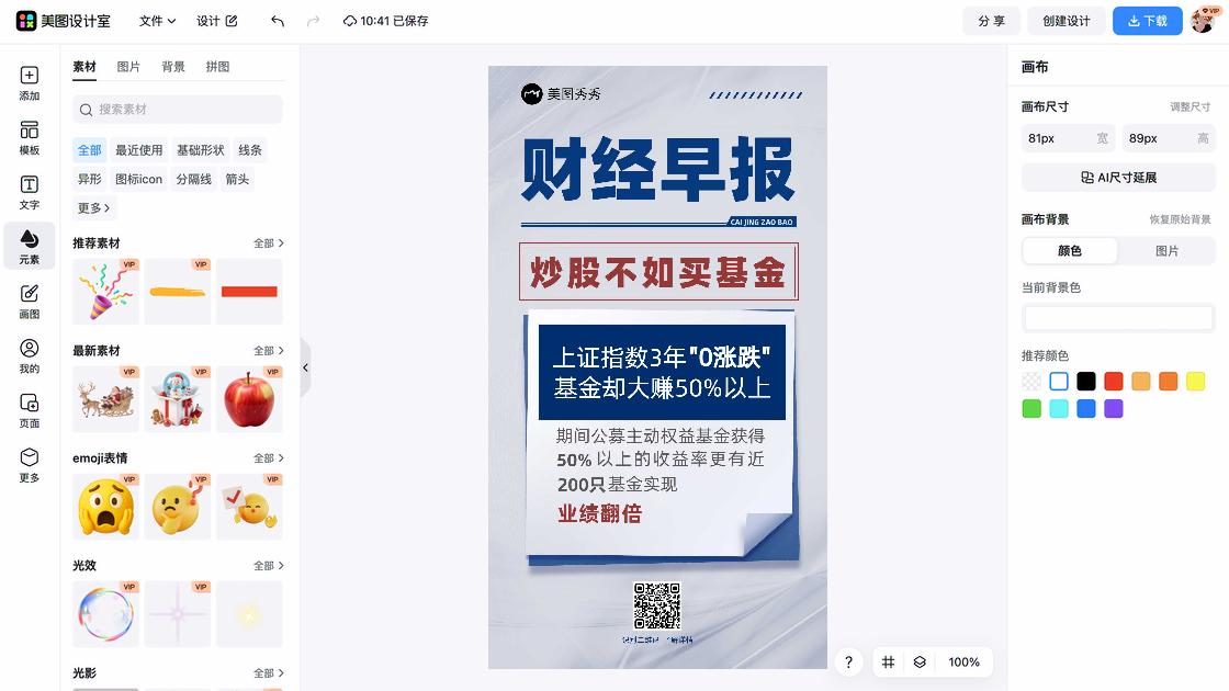 财经海报智能排版