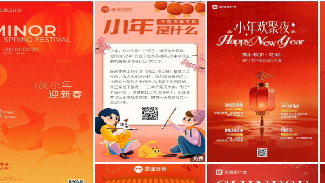 北方小年海报在线制作