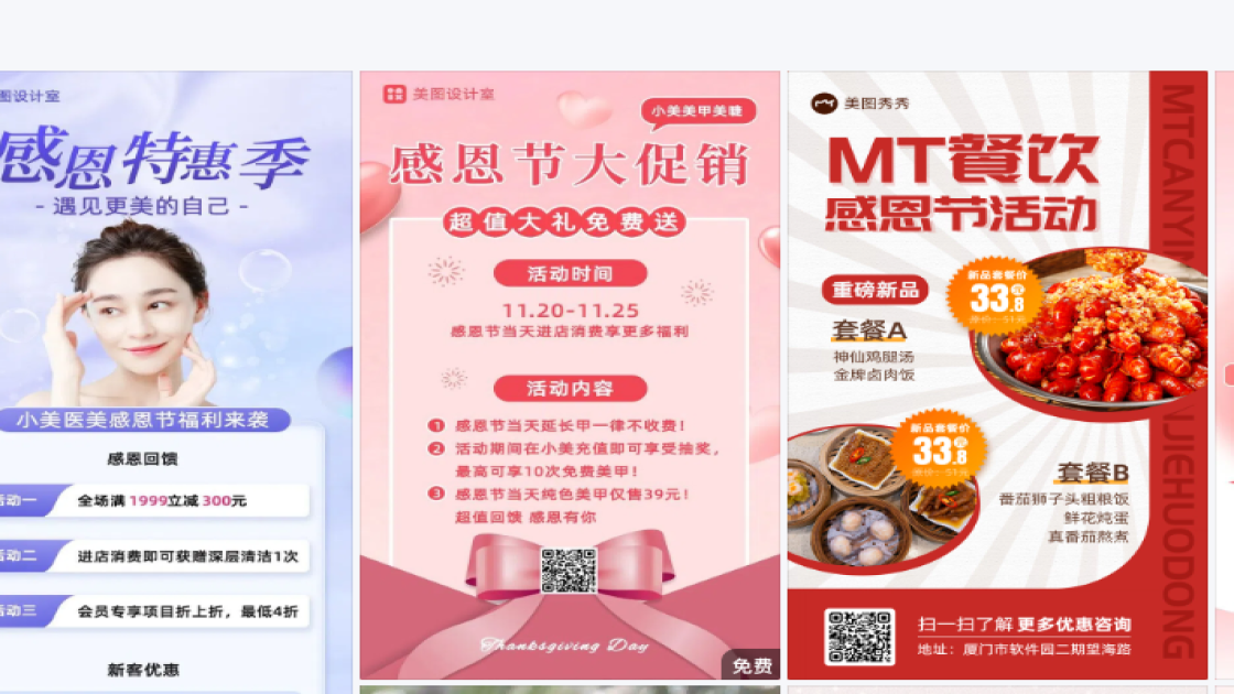 感恩节设计元素
