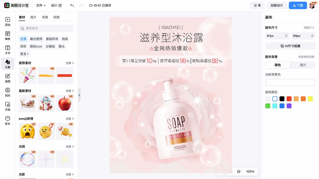 沐浴露海报配色