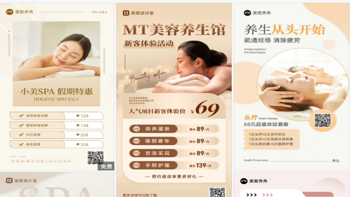 spa福利放送图
