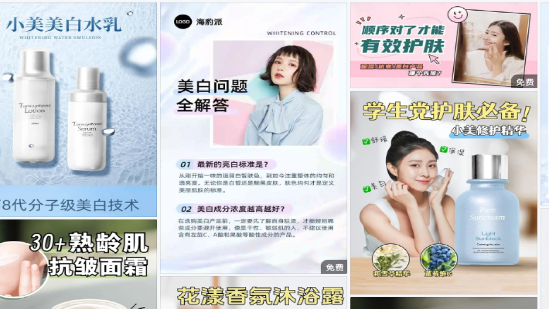 美白产品电商版式