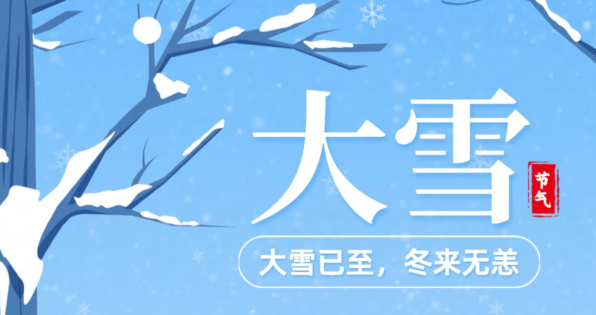 大雪创意视觉设计