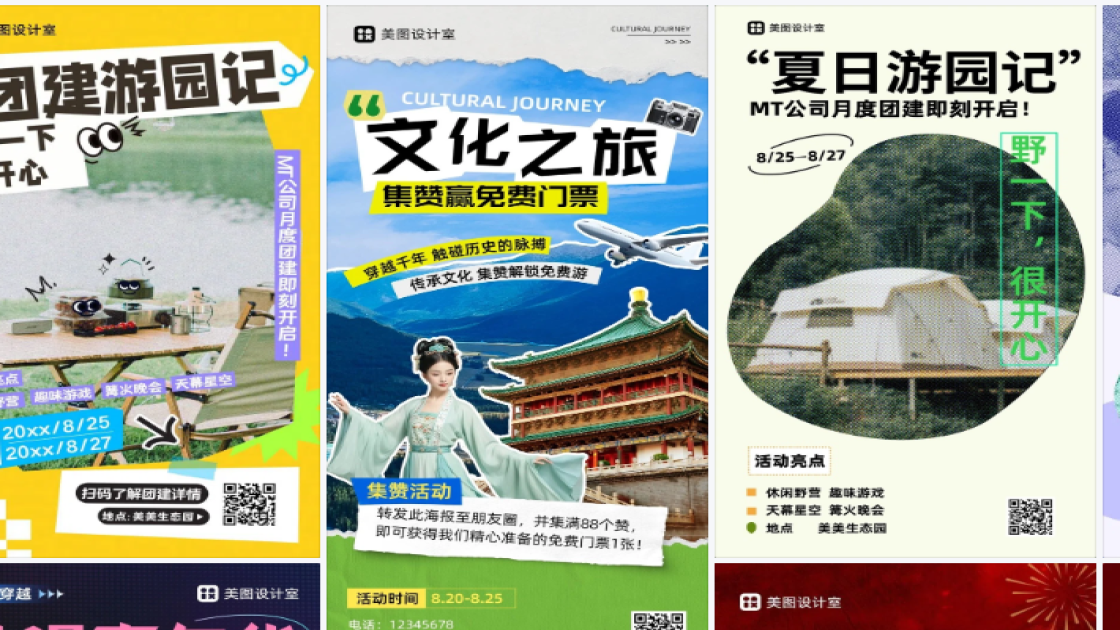 生态园海报构图