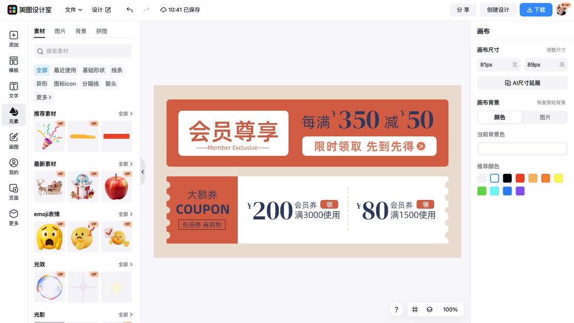 满减优惠券