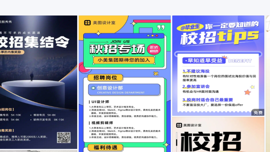 校招海报灵感参考