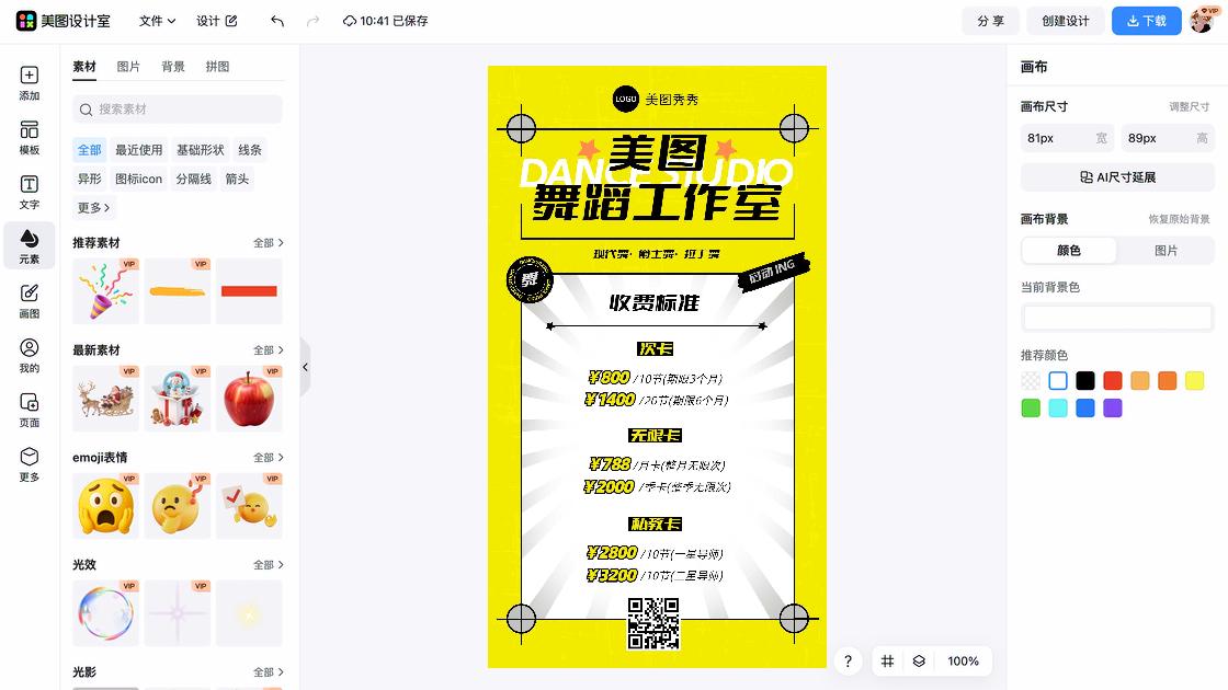 舞蹈图文结合
