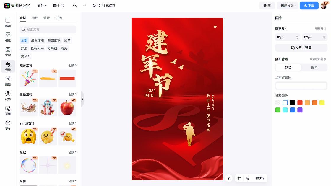 九一八设计元素