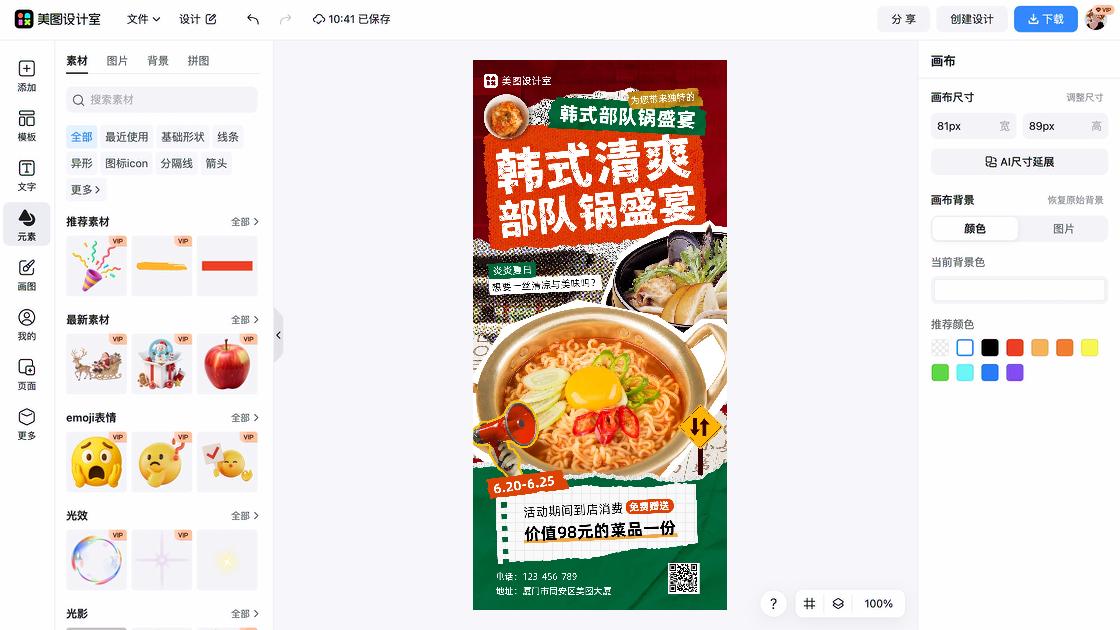 火锅店海报设计