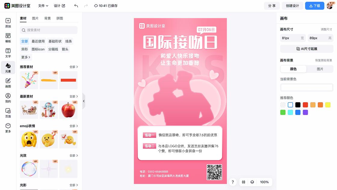 世界接吻日海报爆款设计