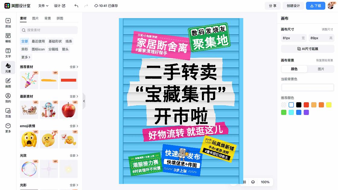 手办电商版式