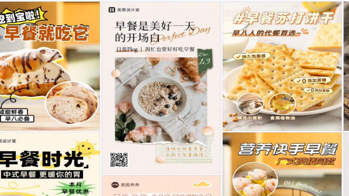 早餐品牌主视觉