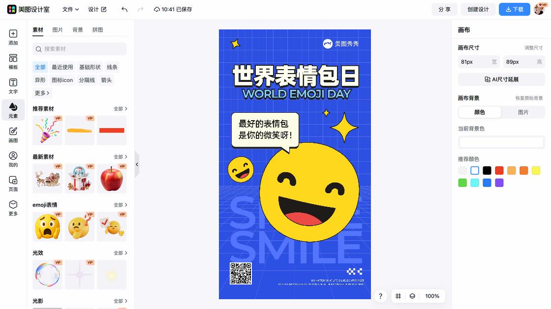 世界微笑日广告设计