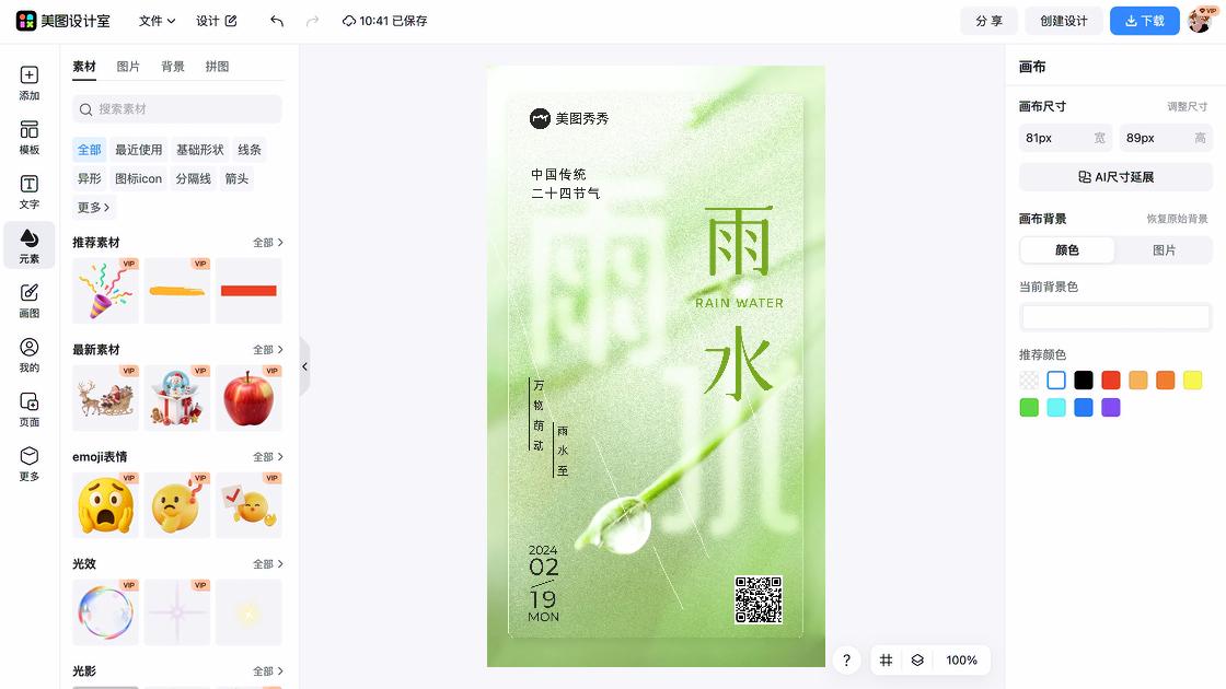 雨水图文结合