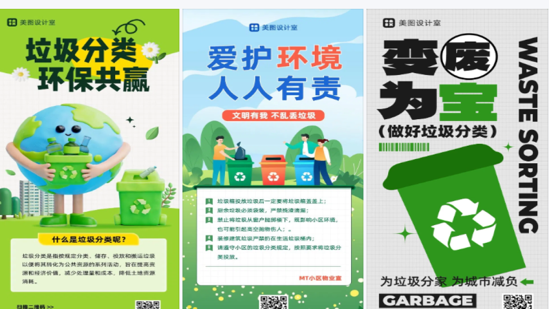 垃圾分类