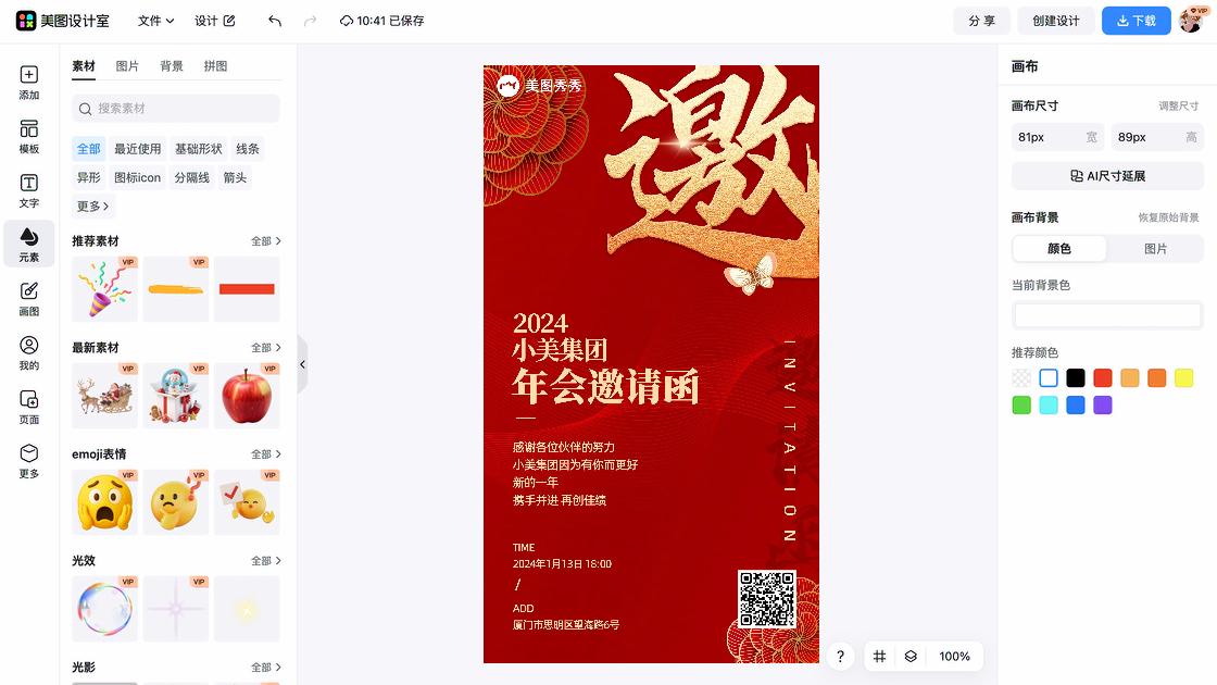 同学聚会邀请函