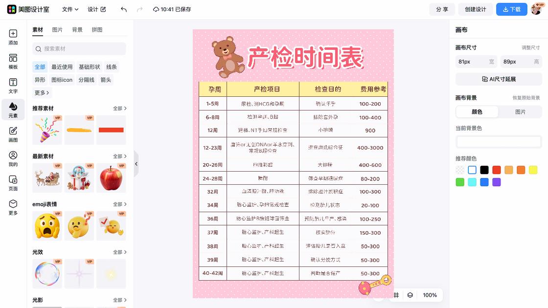 舞蹈课表