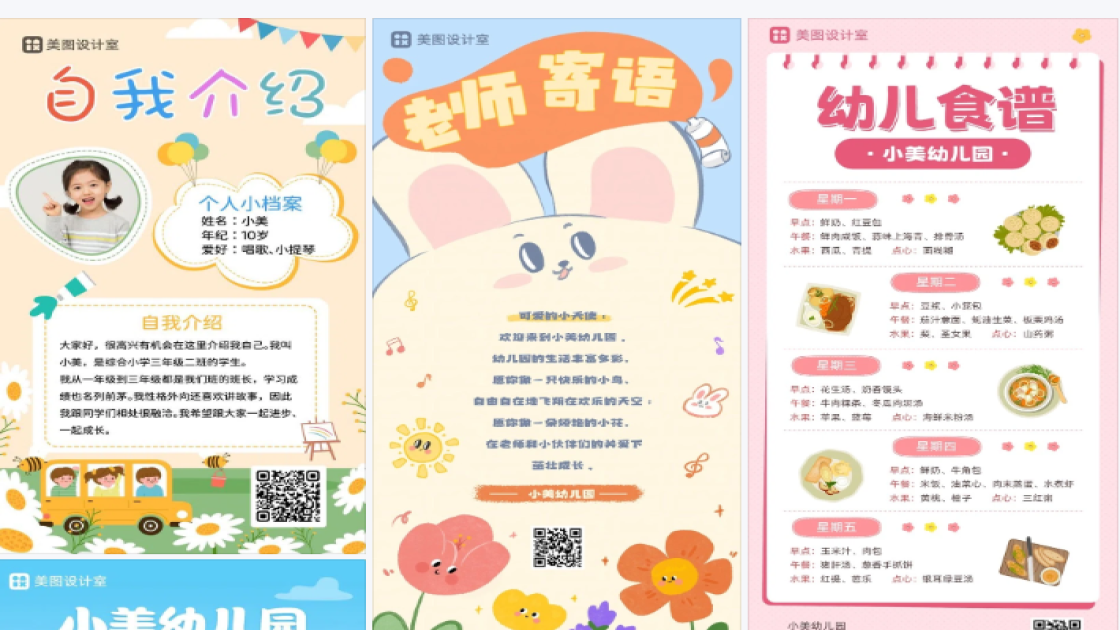 幼儿园成长档案
