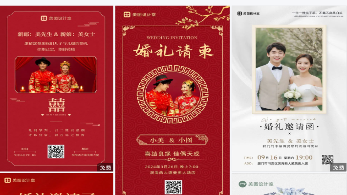 婚礼背景图
