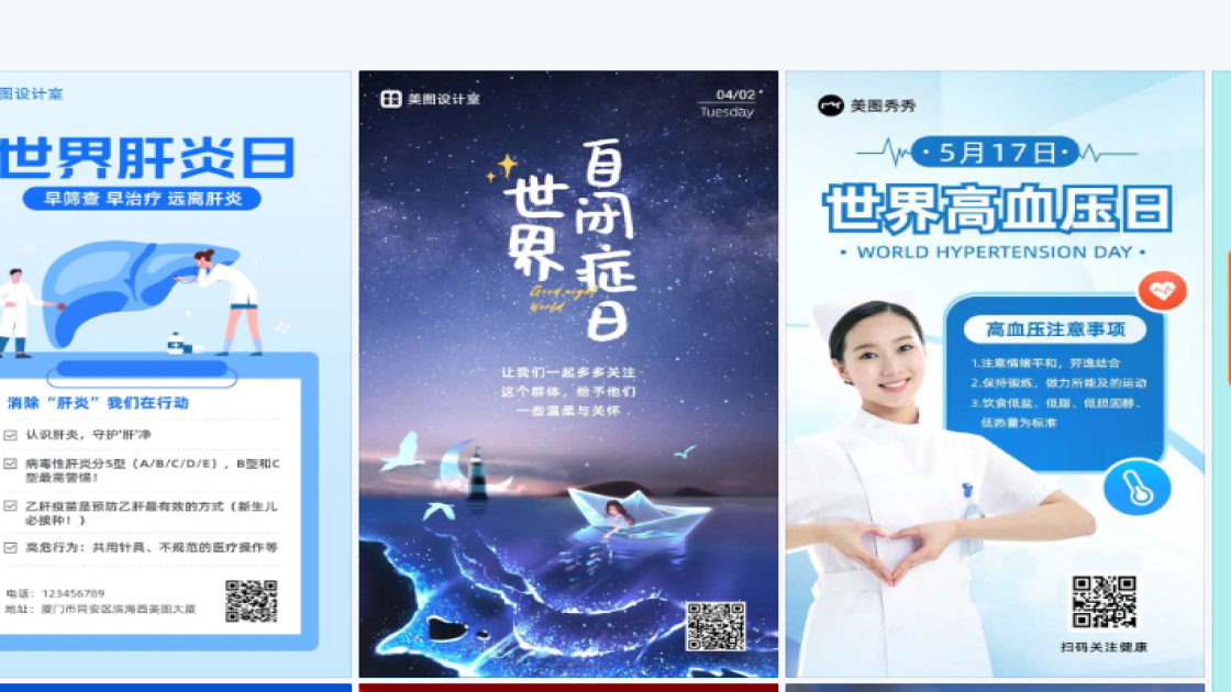 世界肝炎日海报设计推荐