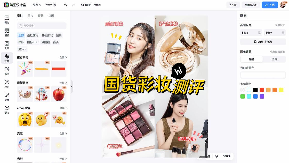 彩妆主图