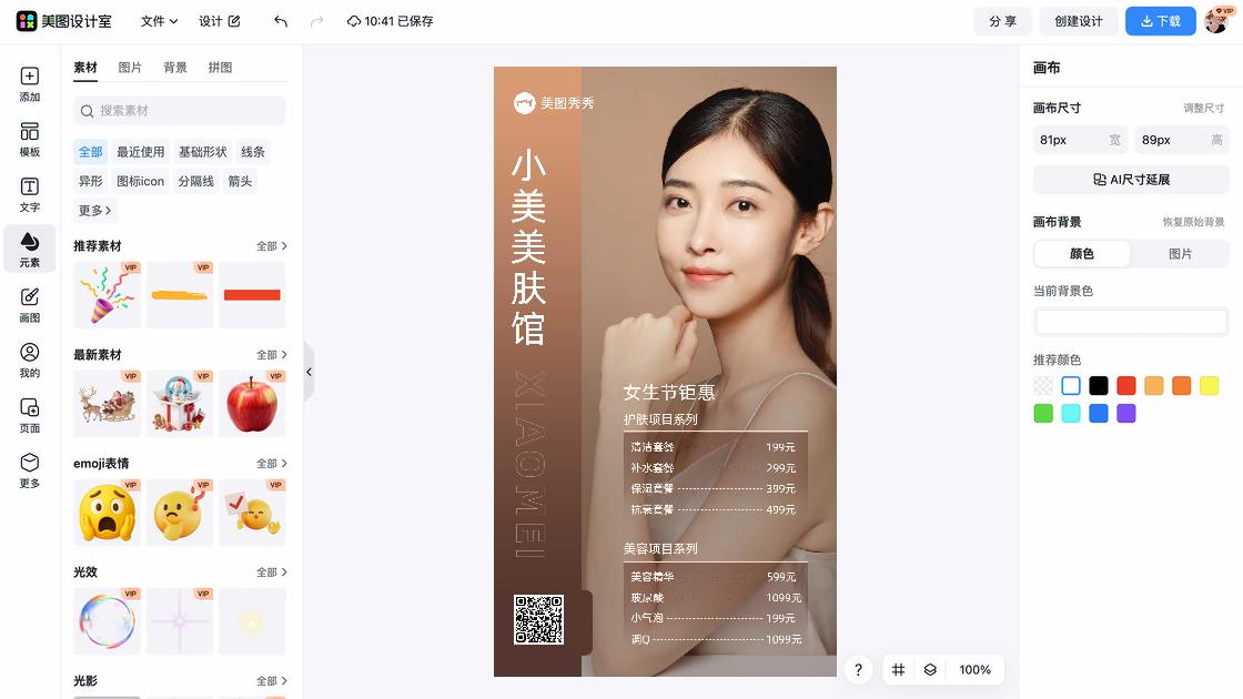 女生节平面创意