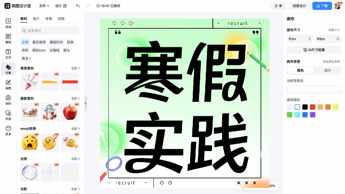 暑假实践