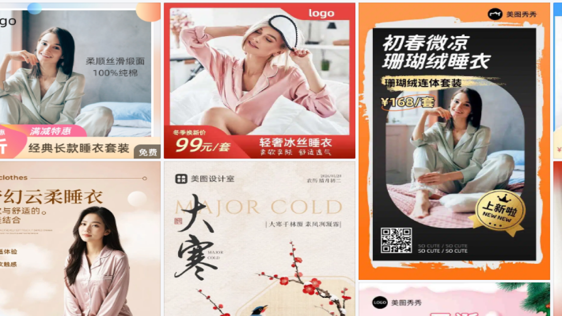 睡衣海报工具