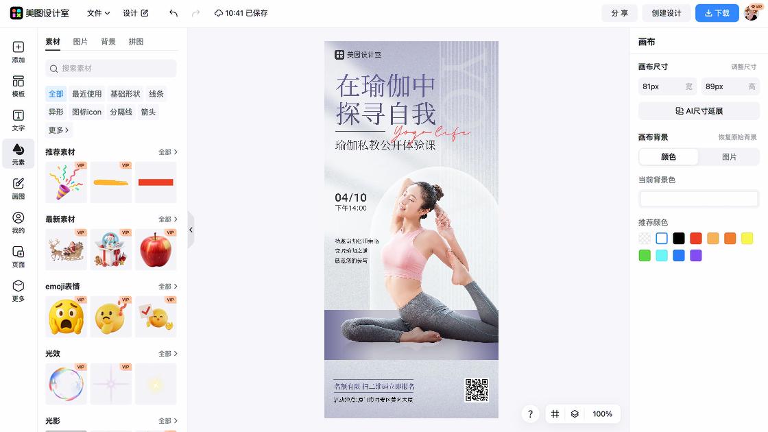 瑜伽模板下载