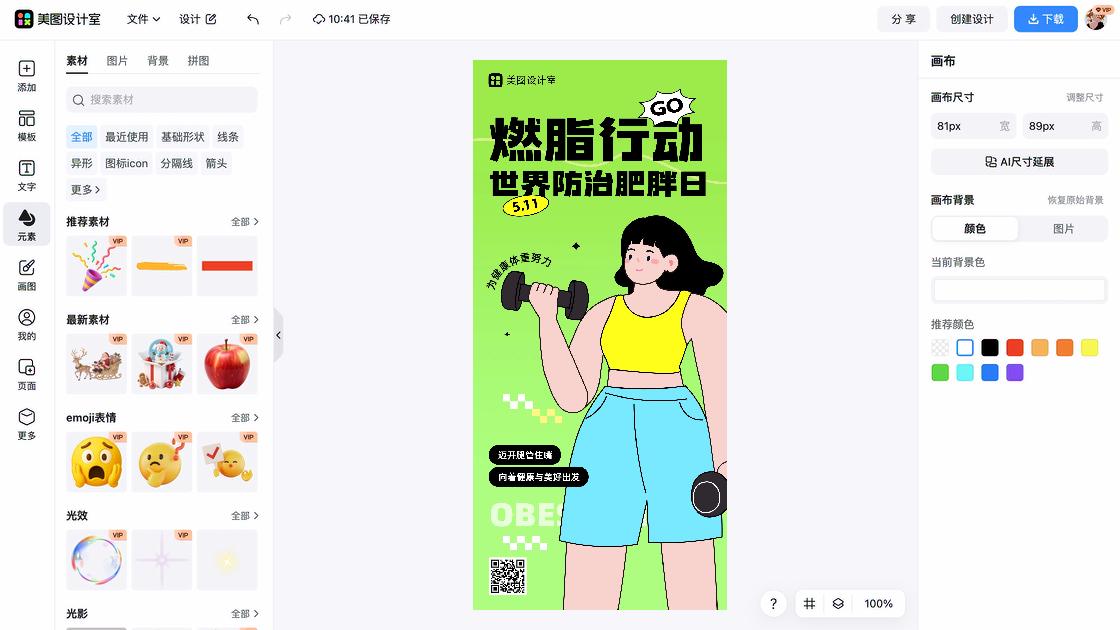 世界防治麻风日创意排版