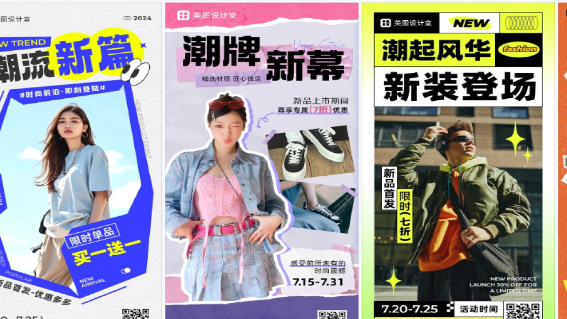 潮牌服饰电商版式