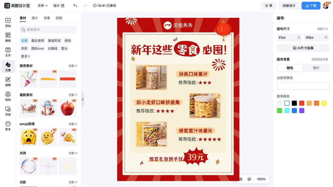 饭店爆款推荐图