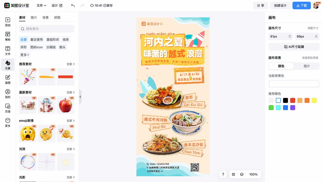 菜品宣传
