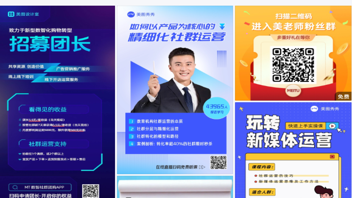 社群运营