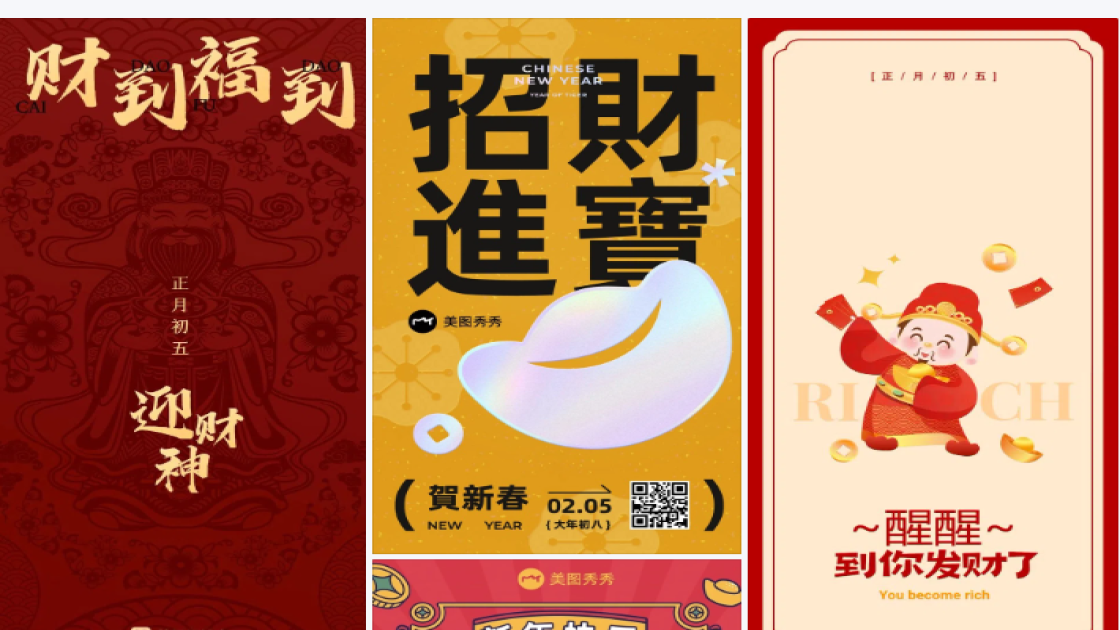 春节习俗