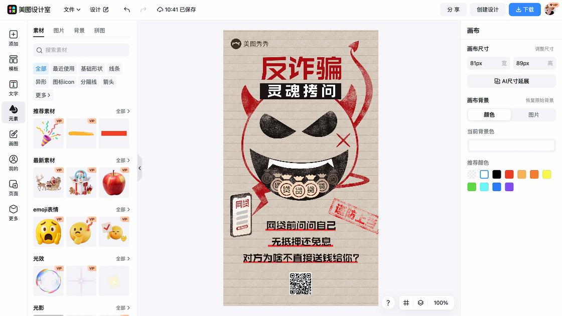 网络诈骗