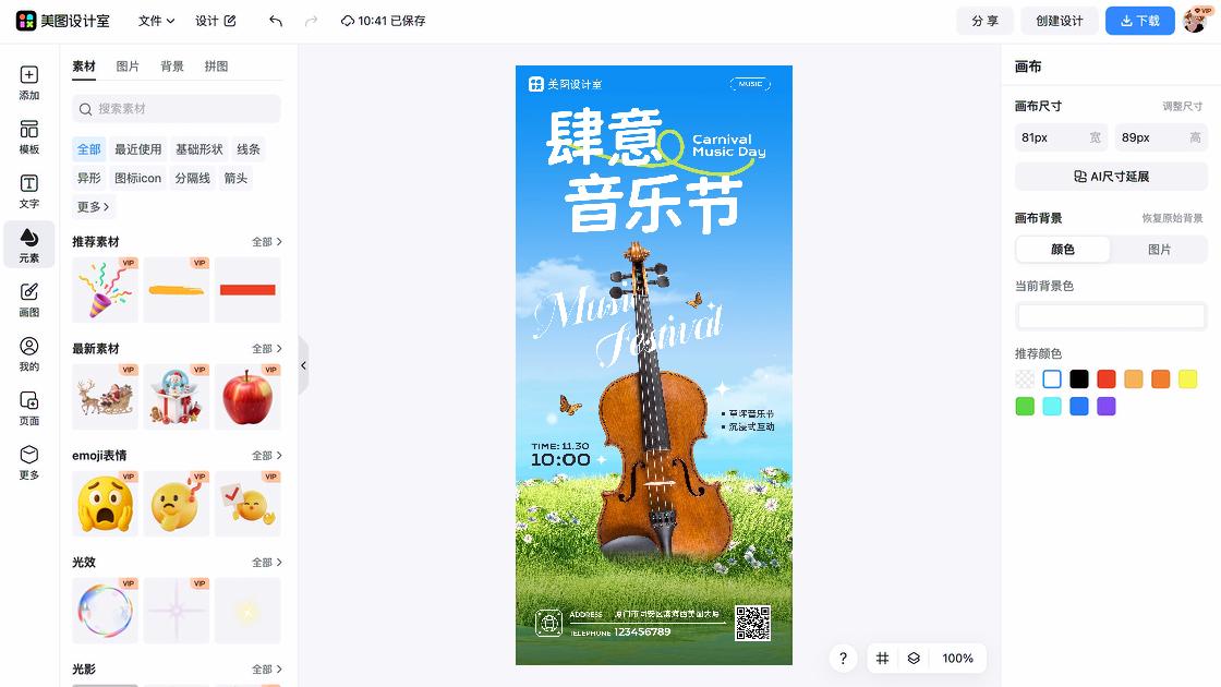 国际音乐节海报