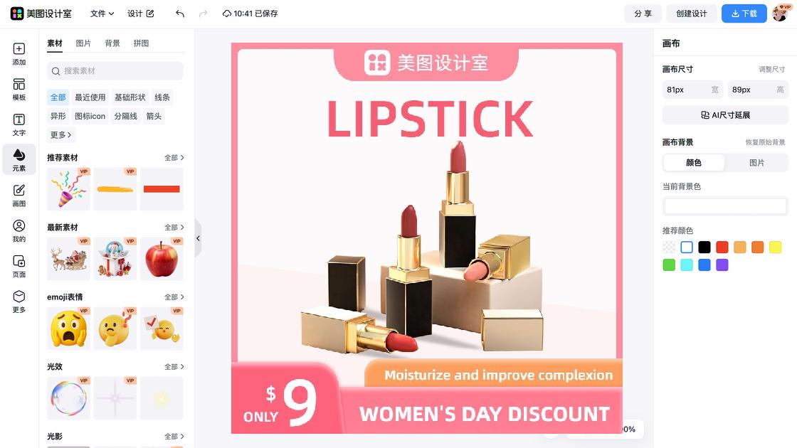 跨境电商商品图在线制作