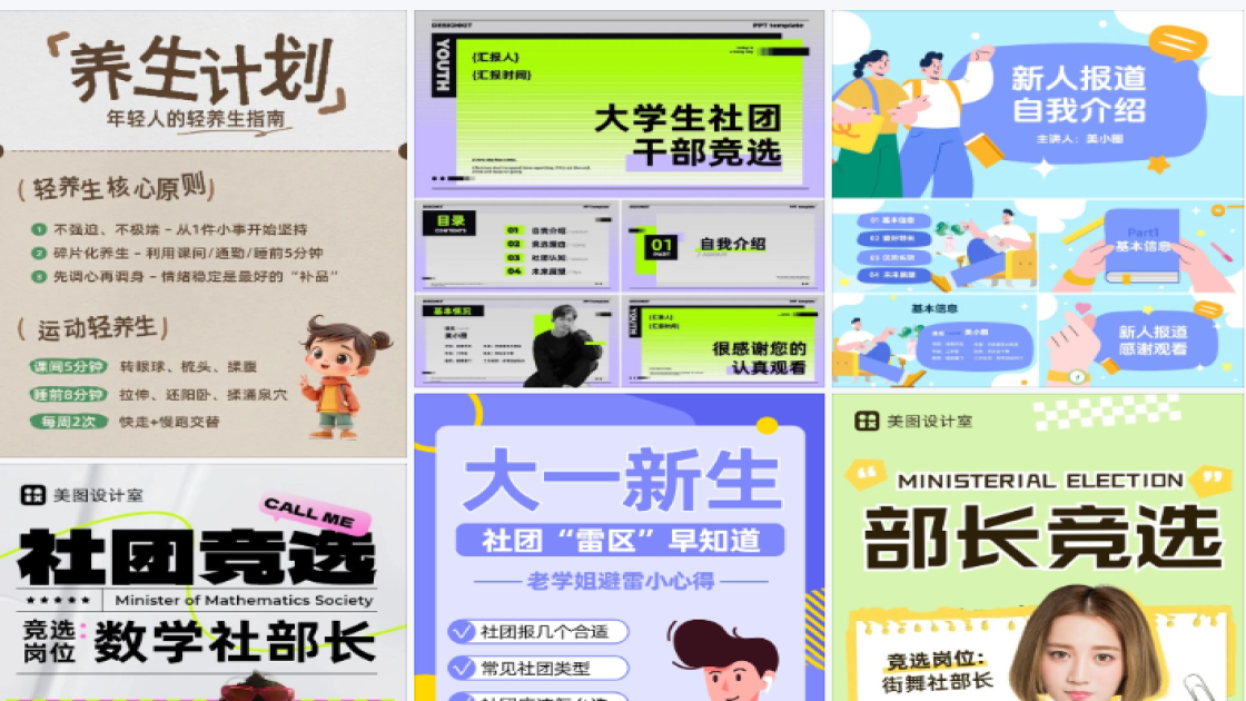 大学社团