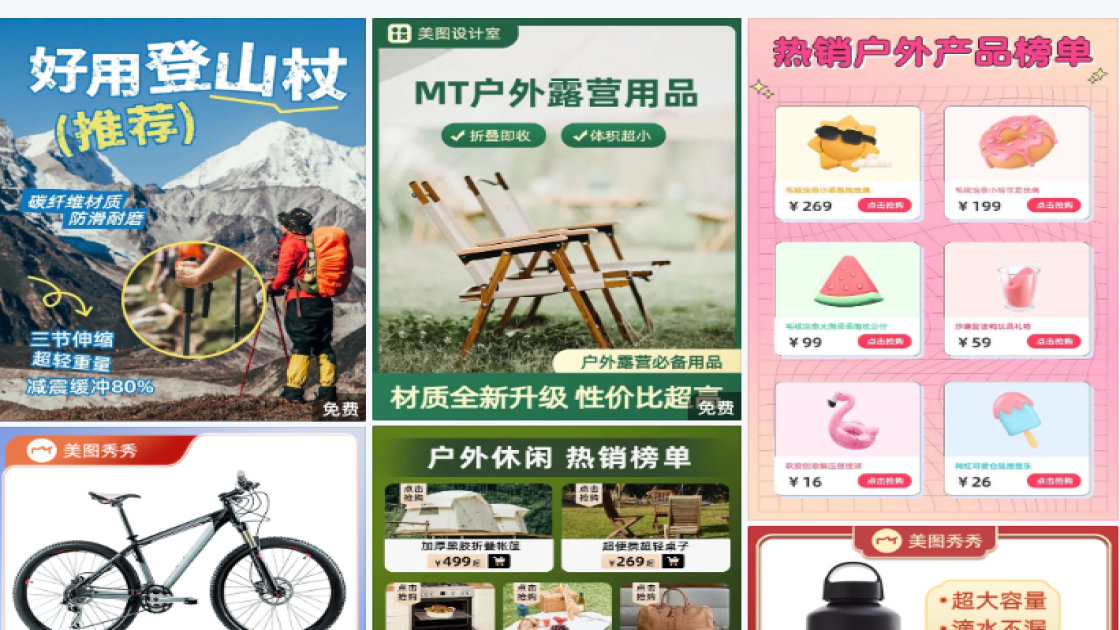 户外用品