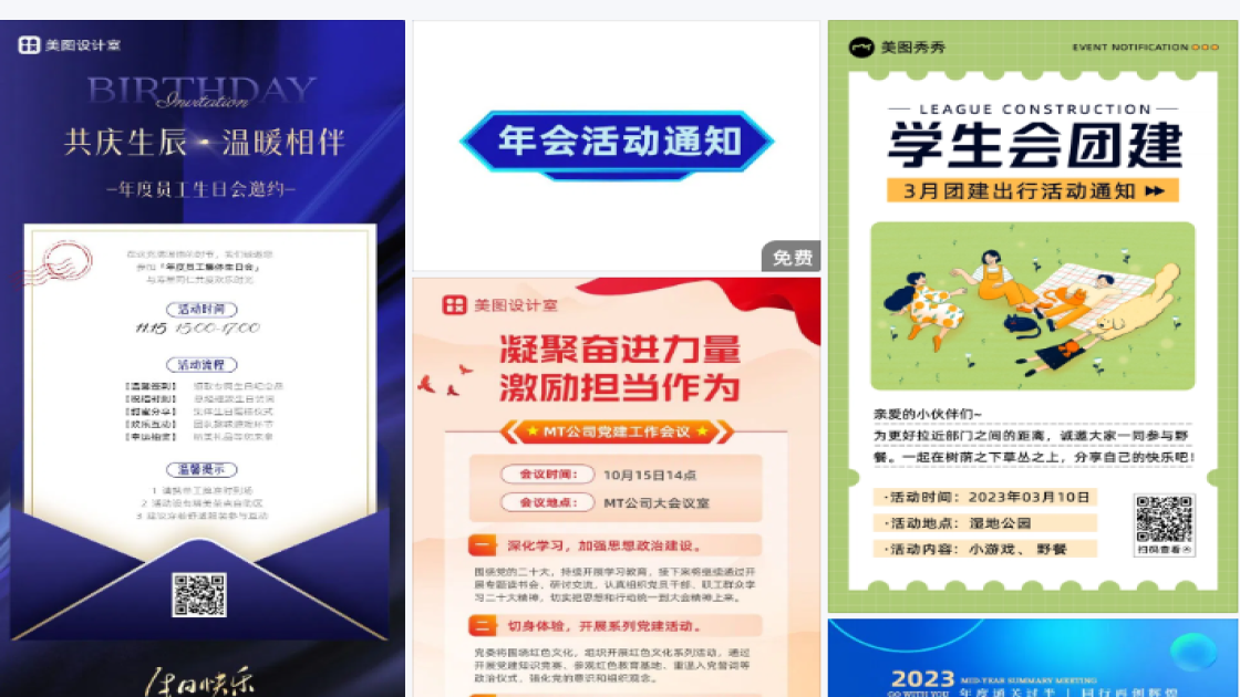 团会