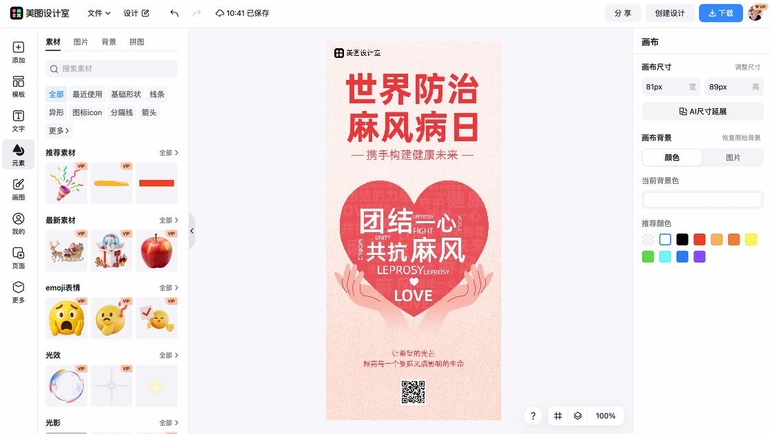 世界防治麻风日促销专题