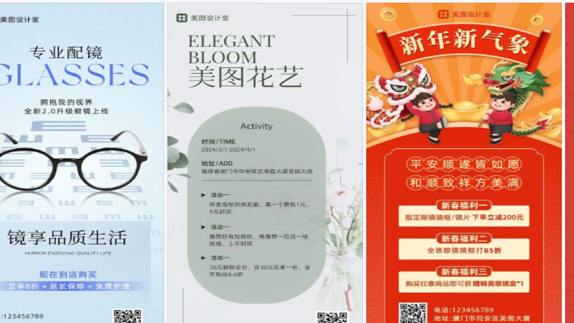 眼镜店海报设计