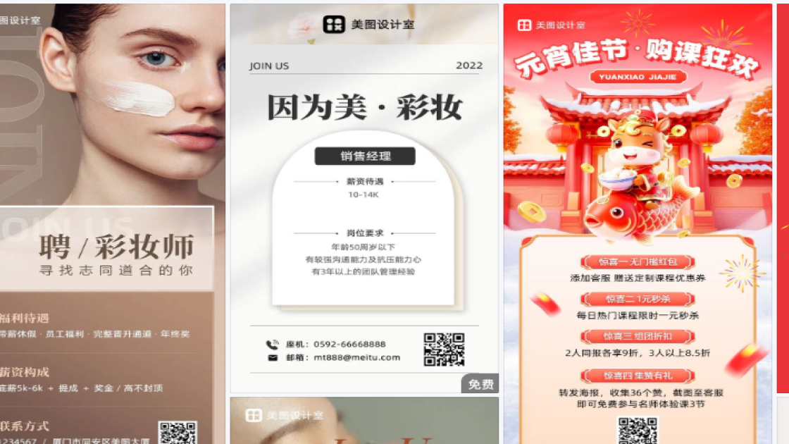 彩妆海报宣传模板