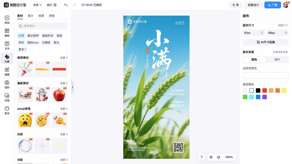 小满宣传设计