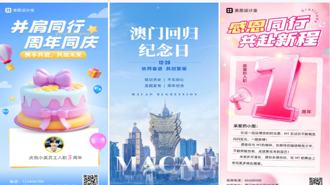 周年祝福