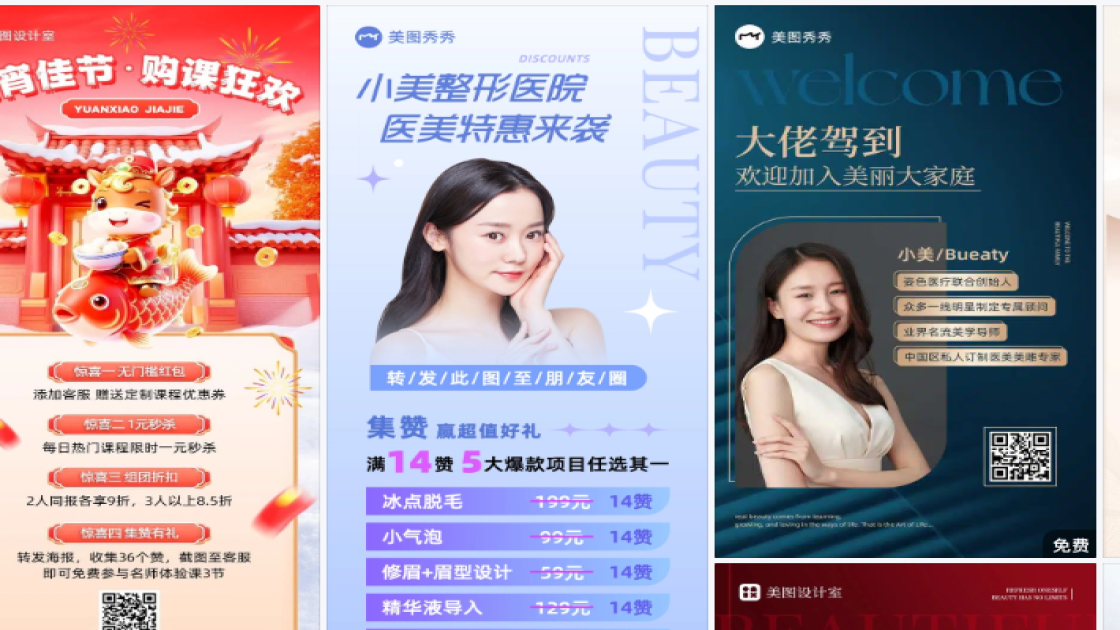 医美海报设计推荐